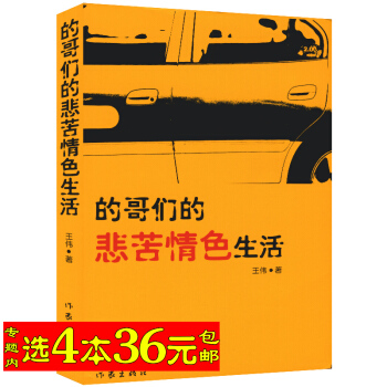 【選4本36】的哥們的悲苦生活 pdf epub mobi 下载