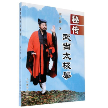 秘传武当太极拳 pdf epub mobi 电子书 下载