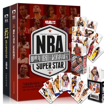 【附贈撲剋牌2副 】NBA那些年我們一起追過的球星書+一技封神 全套2本 pdf epub mobi 下载