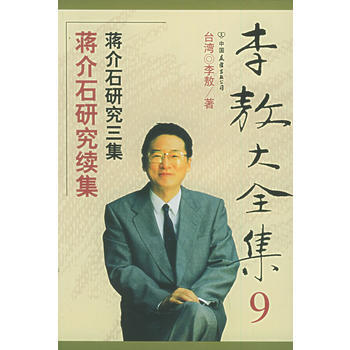《李敖大全集(1-20)》 李敖, 中国友谊出版公司