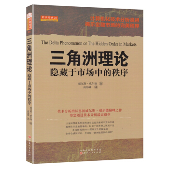 三角洲理论 隐藏于市场中的秩序 pdf epub mobi 下载