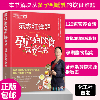 範誌紅詳解孕産婦飲食營養全書 孕婦營養食譜三餐 産後不變胖 坐月子飲食餐【新華書店正版】 pdf epub mobi 電子書 下載