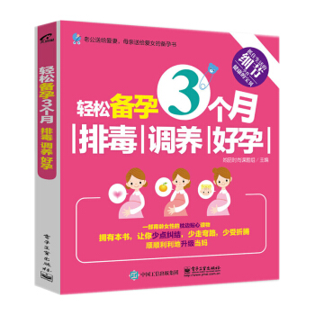 【XP孕产育儿】轻松备孕3个月：、调养、好孕 pdf epub mobi 电子书 下载