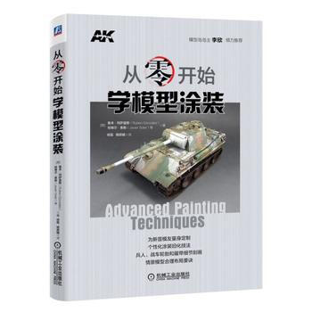 正版玉从零开始学模型涂装9787111584377鲁本• 冈萨雷斯 pdf epub mobi 下载