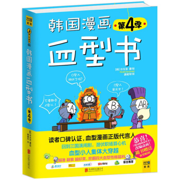 韓國漫畫血型書(第4季)(新版) pdf epub mobi 電子書 下載