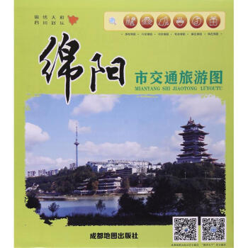 綿陽市交通旅遊圖 pdf epub mobi 電子書 下載