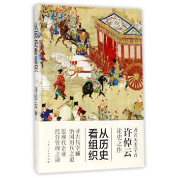 从历史看组织 pdf epub mobi 下载