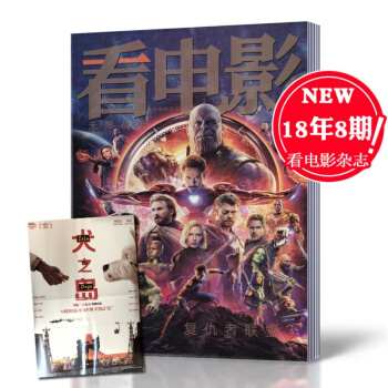現貨！看電影雜誌 2018年4月20日第8期總第761期 復仇者聯盟3 帶全新海報 期刊雜誌 pdf epub mobi 電子書 下載