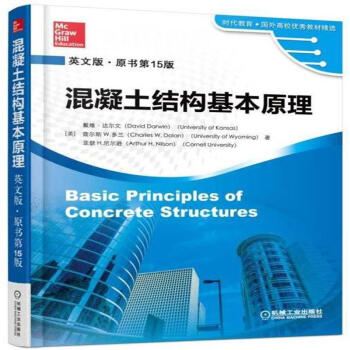 混凝土結構基本原理-英文版.原書第15版 pdf epub mobi 下载