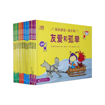 我的感觉（成长版）（1-20册）儿童情绪管理图画书，培养快乐儿童 pdf epub mobi 下载