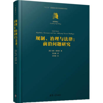 規製、治理與法律 pdf epub mobi 電子書 下載