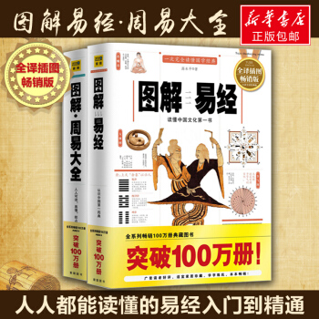 圖解易經+圖解周易大全 pdf epub mobi 下载