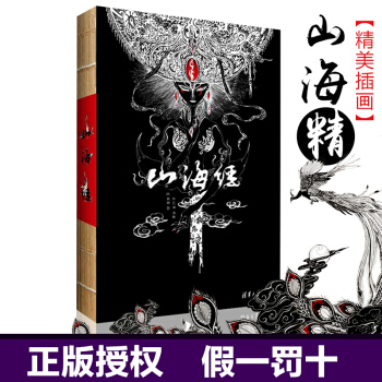 山海经 清华大学出版社 国风典藏画册 手绘插画师教程书籍 国学精粹 艺术收藏典籍 pdf epub mobi 下载