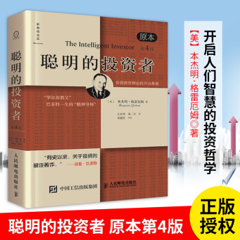 9c 【正版】全新升级版 聪明的投资者(原本第4版)(精) 本杰明格雷厄姆著 投资理财 管理书籍 股 pdf epub mobi 电子书 下载