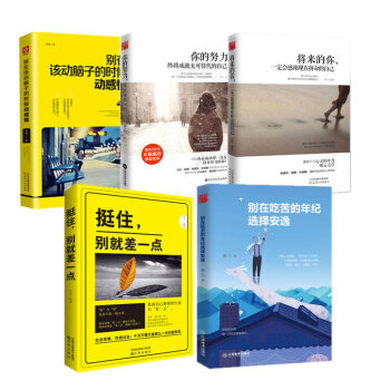 抖音推荐 别在吃苦的年纪选择安逸将来的你一定会感谢现在拼命的自己你的努力别在动脑的时候动 pdf epub mobi 下载