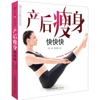 《产后快快快》(42天月子+6个月恢复)月嫂教你月子餐书月子食谱书籍坐月子孕妇书籍怀孕书坐 图片色 pdf epub mobi 电子书 下载