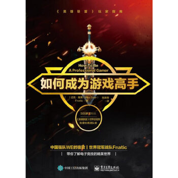如何成為遊戲高手 pdf epub mobi 電子書 下載