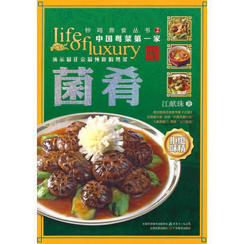 （库存尾货）（满58元包邮） 钟鸣鼎食丛书②：菌肴 pdf epub mobi 下载