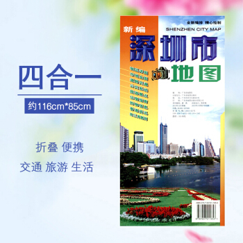 2018 新编深圳市地图 市图+城区详图+珠三角公路网地图+下辖城区图+食行购娱信息 实用便携 pdf epub mobi 下载