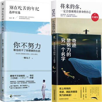 4冊 奇跡是努力的另一個名字彆在吃苦的年紀選擇安逸你不努力誰也給不瞭你想要的生活將來的你一定會感謝現 pdf epub mobi 電子書 下載