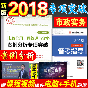 一建2018案例分析专项突破市政实务单本 全国一级建造师2018教材考试用书 市政公用工程管理与实务 pdf epub mobi 电子书 下载