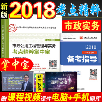 一建2018掌中寶市政實務單本本 全國一級建造師2018教材考點精粹掌中寶 市政公用工程管理與實務 pdf epub mobi 下载