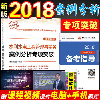 一建2018案例分析專項突破水利實務單本 水利水電工程管理與實務案例分析專項突破 pdf epub mobi 下载