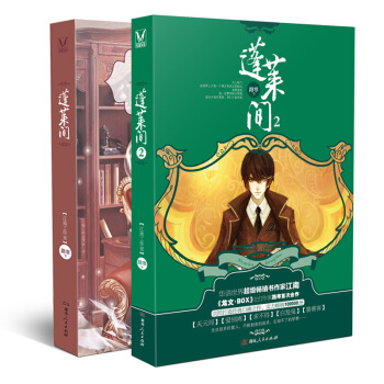 蓬萊間1+2 共兩冊 路寒 著 龍族作者江南關門弟子路寒著 古風科幻小說書籍