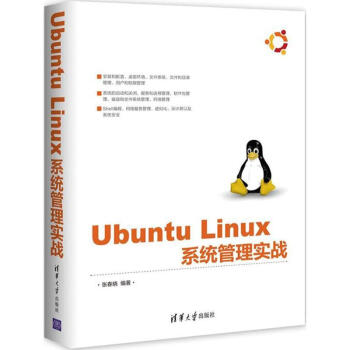 Ubuntu Linux系统管理实战 pdf epub mobi 下载