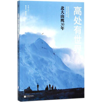 高处有世界