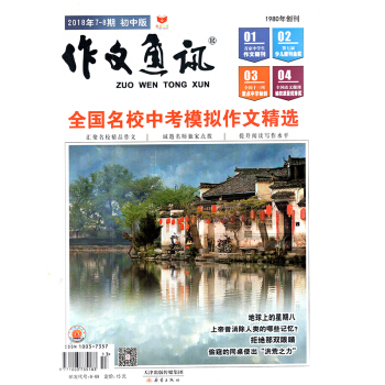 作文通讯初中版杂志 2018年7.8月【单本】 pdf epub mobi 下载