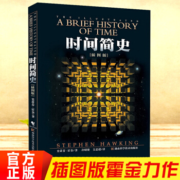 时间简史霍金插图版 pdf epub mobi 下载