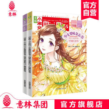 [意林官方]意林小小姐果味雜誌書 純美小說係列之11櫻花紫蘇號+12檸檬紅茶號 共2套裝 青春少女文 pdf epub mobi 下载