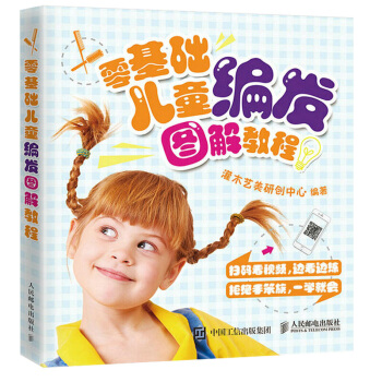 零基础儿童编发图解教程 儿童编发盘发教程发型书编发教程编发书 宝宝编发教程儿童编发书 pdf epub mobi 下载