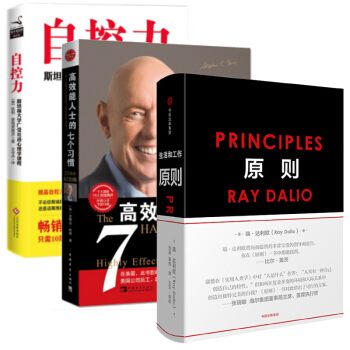 原则+高效能人士的七个习惯+自控力 pdf epub mobi 下载