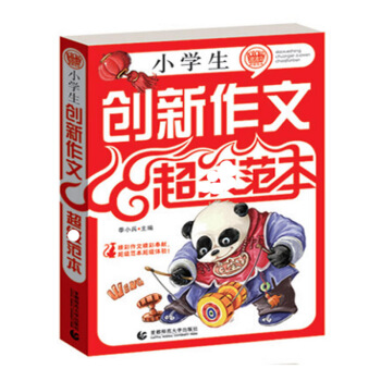 小学生创新作文11范本 正版中小学辅导语文作文适用 贴近孩子生活和学习 老师学生的好帮手 易学易用 pdf epub mobi 电子书 下载