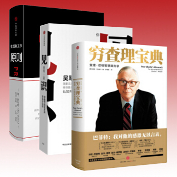 穷查理宝典+原则+见识 pdf epub mobi 下载