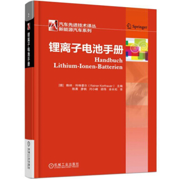 鋰離子電池手冊 機械工業齣版社 正版書籍 pdf epub mobi 下载