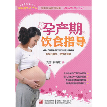 孕产期饮食指导 怀孕书籍 孕产期营养饮食 孕期饮食指导孕妇书籍妈妈看的书孕十月馨 pdf epub mobi 电子书 下载
