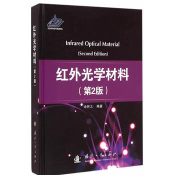 紅外光學材料-(第2版) pdf epub mobi 電子書 下載