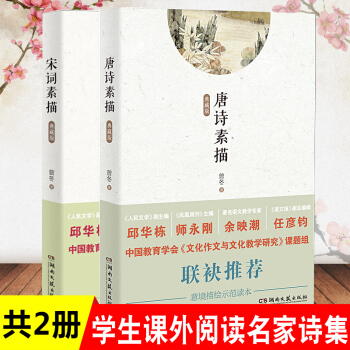 唐诗素描+宋词素描(典藏版)曾冬