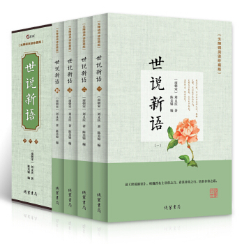 世说新语 pdf epub mobi 下载