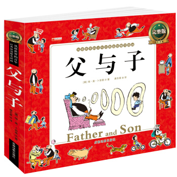 厚本 父与子全集 注音版彩色漫画书 正版6-7-8-9-10-12岁 一二三四年级小学生课外必读书籍 红色 pdf epub mobi 下载