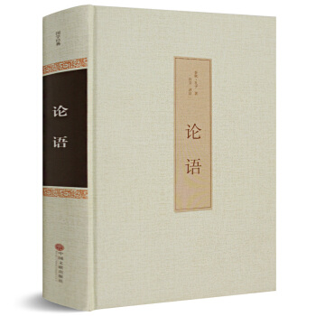 论语全集 正版学庸论语 国学经典线装书籍 孔子著正版书籍 论语译注诠解通译四书五经大学中庸论语孟子 pdf epub mobi 下载