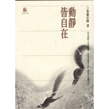 【B143】動靜皆自在