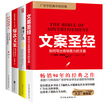 广告文案书籍全4册 吸金广告+爆款文案+文案+10W+走心文案是怎样炼成的 文案训练手册创作策划 pdf epub mobi 下载