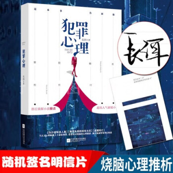 【隨機簽名版】正版現貨 犯罪心理係列 長洱 晉江都市懸疑偵探小說案男男cp耽美小說 犯罪心理1 pdf epub mobi 下载