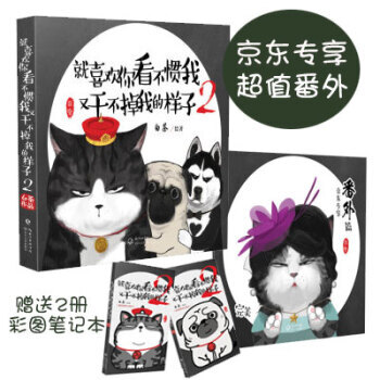 就喜歡你看不慣我又乾不掉我的樣子2 白茶 長江文藝齣版社玄幻小說 pdf epub mobi 電子書 下載