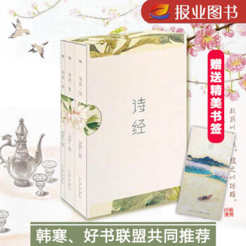 诗经 风雅颂三卷册