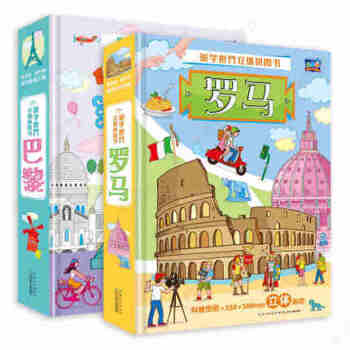 2冊書籍 遊學世界立體拼圖書 巴黎 羅馬 浪漫之都 兒童藝術熏陶 建築物科普 埃菲爾鐵塔 pdf epub mobi 下载